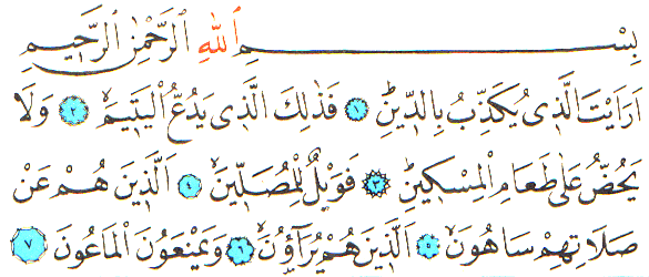 Tafsir Surat Al-Ma'un Tafsir Surat Al-Ma'un