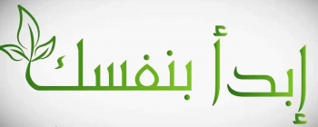 Ibda Binafsik Mulailah Dari Diri Sendiri Halaman All Ibda Binafsik Mulailah Dari Diri Sendiri Halaman All