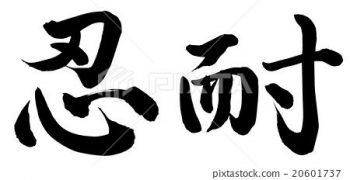 Arti Sabar Dalam Mandarin Sebilah Pisau Tertusuk Di Atas Arti Sabar Dalam Mandarin Sebilah Pisau Tertusuk Di Atas