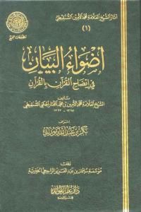 Pembuka untuk Tafsir Al Quran bi Al Quran