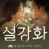 [Review Ep. 1- 2] "Snowdrop" Jadi Drama Debut Jisoo