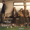 Kebebasan Menuju Kebahagiaan Menurut Drama Korea 'My Liberation Notes'