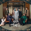Raih Rating Tinggi 11,1 Persen, Drama Korea Little Women Mendominasi Peringkat Drama Nasional