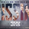 Review "Missing: The Other Side", Menyambut Season 2