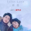 Review First Love Netflix "Cinta Pertama Belum Kelar"