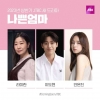 Rekomen Drama Korea Terbaru Bulan Mei, The Good Bad Mother Drama tentang Ibu yang Menyentuh Hati
